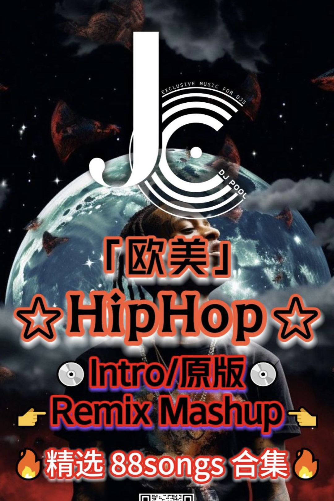 #欧美 Hiphop（Intro/原版 Remix Mushup）精选 88songs合集