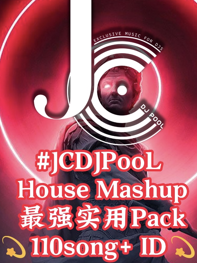 #House Mashup 精选实用包Pack 110song+ID 