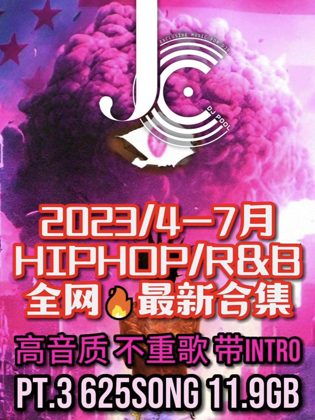 #2023/4-7月  HIPHOP/R&B 625songs 全网最新整合 高音质不重歌