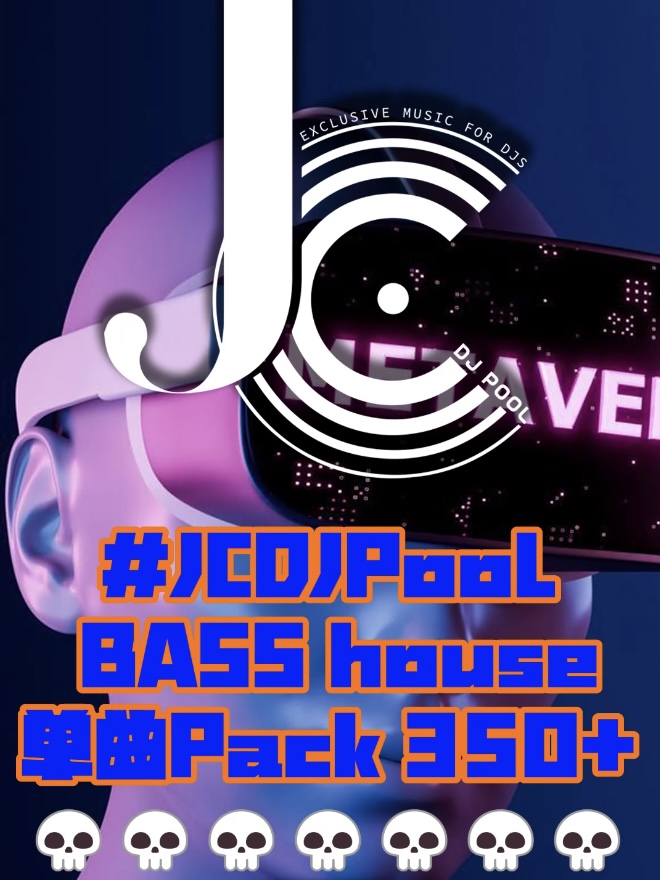 #BASS house单曲Pack 350+