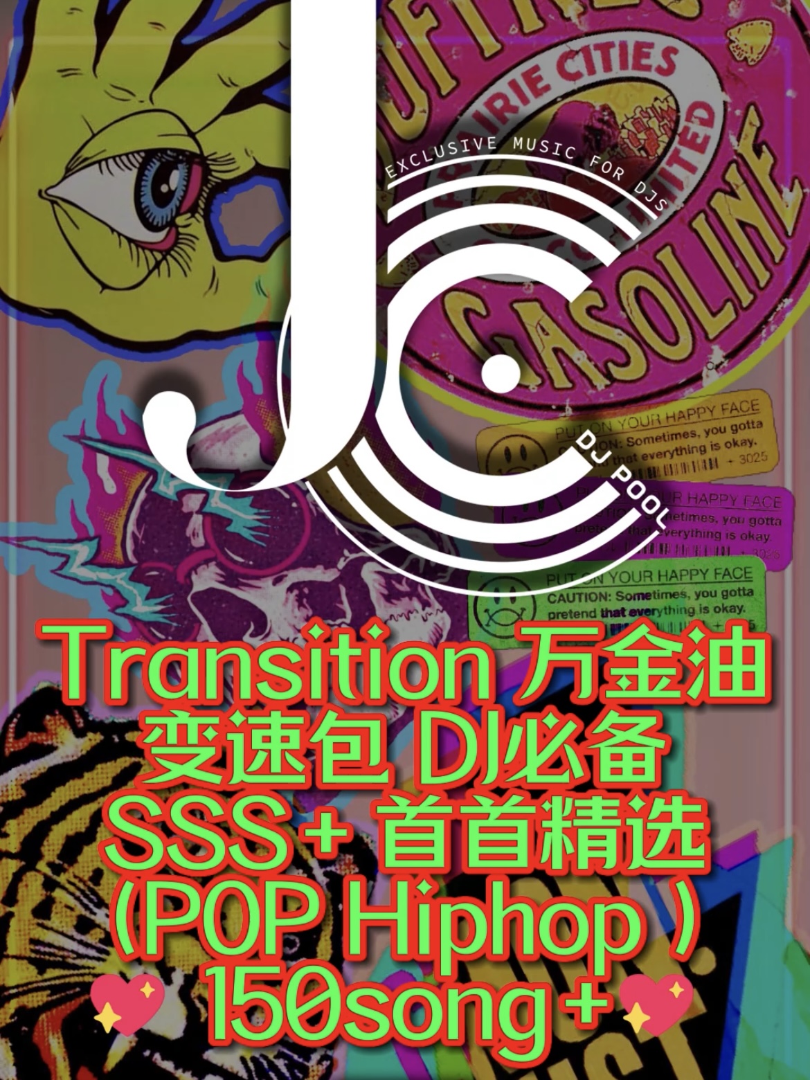 ♯ Transition 万金油变速包 DJ必备 首首精选实用150song+