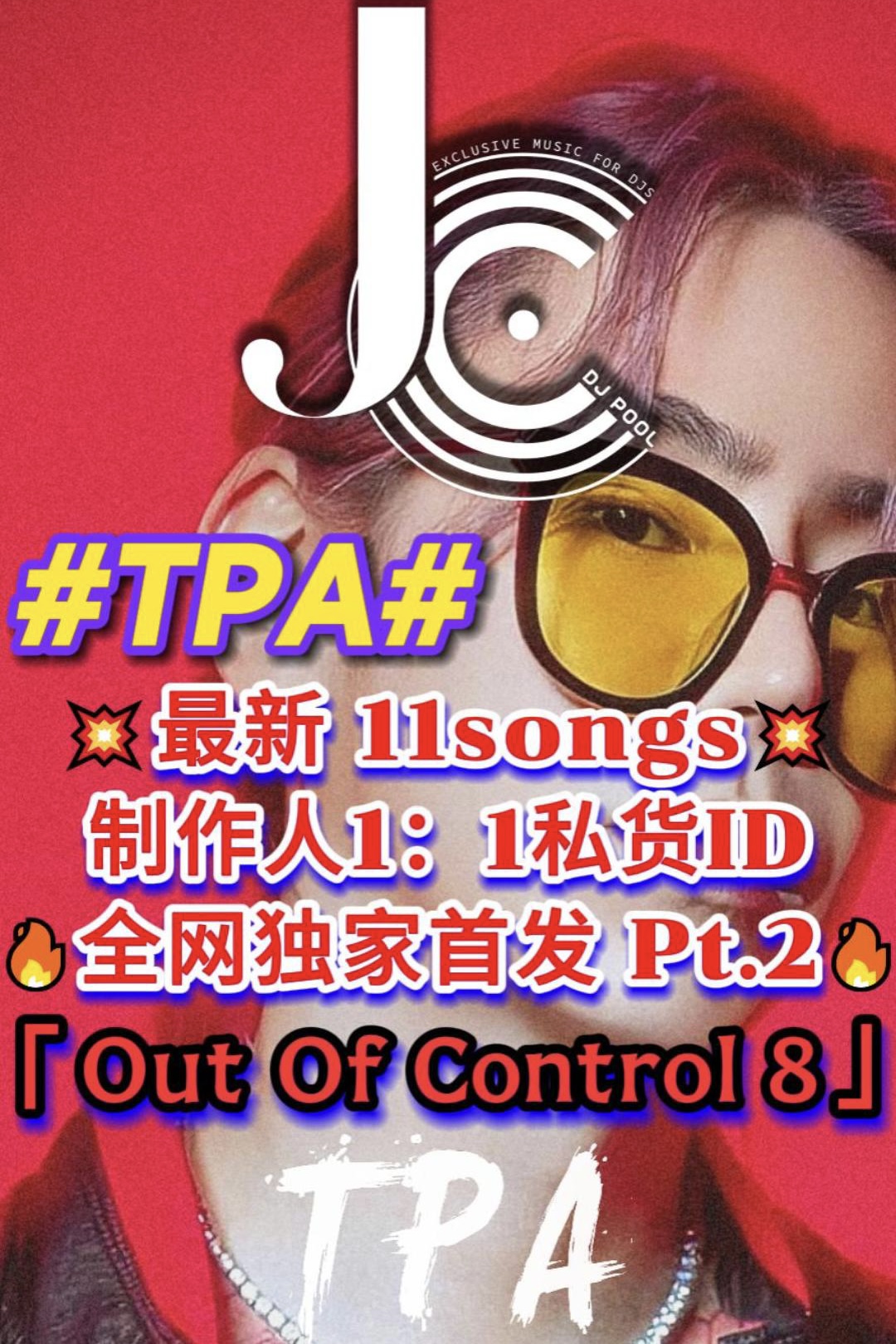 #TPA 《Our Of Control 8》独家制作人ID 11songs Vol.2