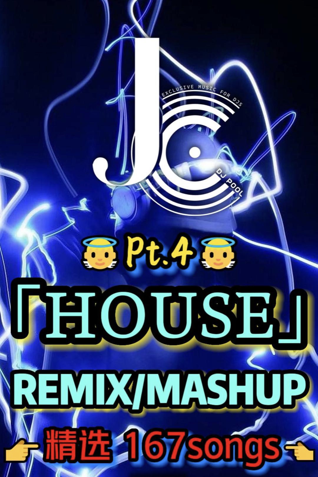 #HOUSE（Remix Mashup） Pt.4  精选167songs