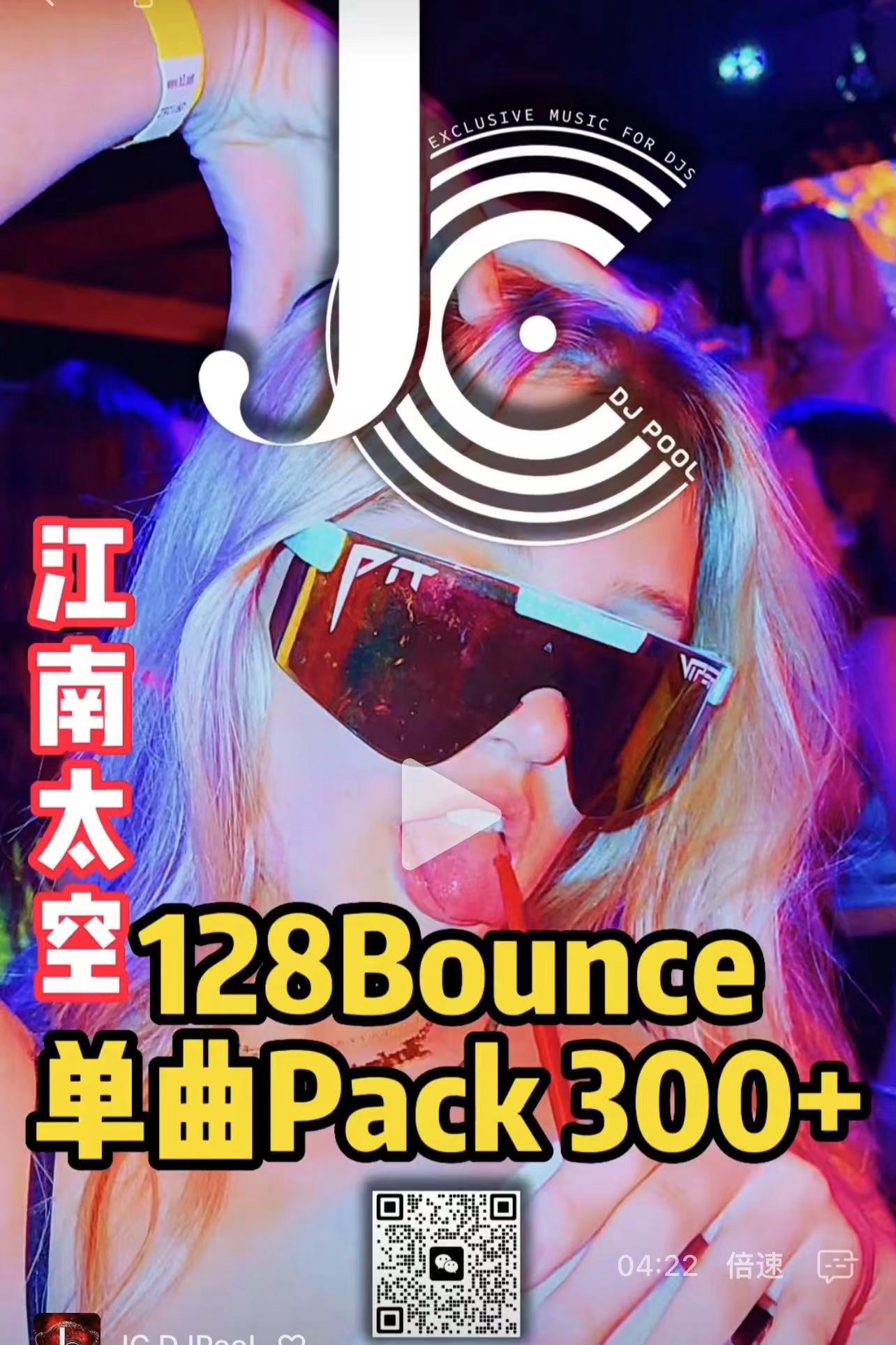 #江南太空 128Bounce单曲Pack 300song+ pt.1